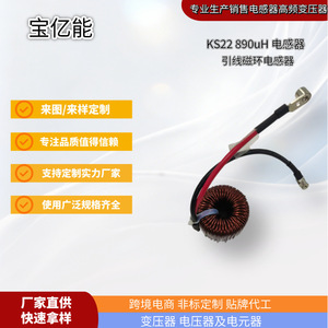 Inductor de modo común Bao Yineng KS22 890uH con núcleo de ferrita, bobina de potencia, choque de corriente, montaje en superficie a través de orificio - Product Image 4