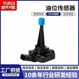 Liquid <b>Level</b> <b>Sensor</b> 04E907660C For Automotive Engine <b>Oil</b> <b>Level</b> Detection - Product Image 5