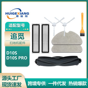 Dreame D10S Brosse principale en plastique de 200 mm pour aspirateur robot à usage domestique - Product Image 5