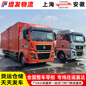 Transporte de carga completa y carga fraccionada en camión de carga JMC de Shanghái a la provincia de Anhui, mercancías pesadas y ligeras, puerta a puerta. - Product Image 4