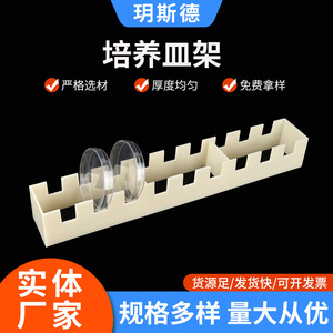 Yueside Petri Dish Rack 9 Well <b>ABS</b> Material Laboratory Consumables For Petri Dishes - Product Image 5