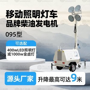 Torre de Luz Móvil de 7 Metros con LED, Elevación Automática, para Emergencias, Rescate y Construcción, Alimentación CA, Color Gris Claro - Product Image 2