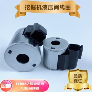 Lingong Sany XCMG Jingong หนอนผีเสื้อขดลวดโซลินอยด์วาล์วสำหรับเครื่องขุด305.5ควบคุมไฮดรอลิก306 4M40 308 307 - Product Image 4