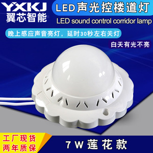 <b>LED</b> <b>Sensor</b> <b>Light</b> YX-86X 15-30M Coverage Hallway Entrance Ceiling <b>Light</b> With Sound And <b>Light</b> Control - Product Image 5