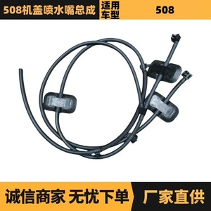 ชุดหัวฉีดน้ำล้างฝากระโปรงเปอโยต์ ซีตรอง 9673401080 แบบกลไกสำหรับ 508 - Product Image 5