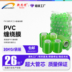 Película Estirable de PVC de 5 cm de Ancho, Transparente, para Embalaje Industrial, Agrupación de Alambres, Proceso de Moldeo a Máquina - Product Image 4