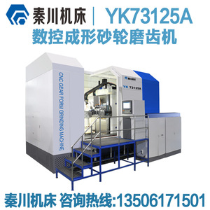 Máquina Rectificadora de Engranajes CNC Qinchuan YK73125A, Longitud de 1500 mm, Automática, de Plena Capacidad - Product Image 2