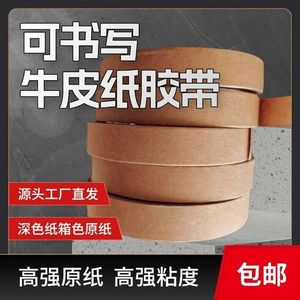 Cinta de sellado de papel kraft - acabado mate oscuro, alta adherencia, se puede escribir, alta calidad, esencial para embalaje resistente, autoadhesiva - Product Image 4