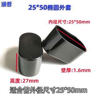 25*50 Oval Pvc Tube Sleeve Protective Cover For Furniture <b>Table</b> Chair Leg Black <b>Plastic</b> Outer Cover Accessories - Product Image 2