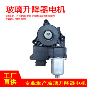 มอเตอร์กระจกไฟฟ้า Kia Sportage รุ่น 82450-D9010 ด้านหน้าซ้าย 6PFL อะไหล่ใหม่ - Product Image 5
