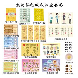 Fournitures pour cérémonies funéraires d'animaux de compagnie : Poupées en papier et billets de banque factices faits à la main pour chiens et chats, en papier de cérémonie, en packs universels - Product Image 2