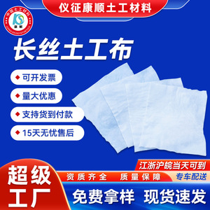 Non-Woven Geotextile Long Filament Polyester Polypropylene White Solid River Channel Foundation Isolation Moisture Proof - Product Image 5