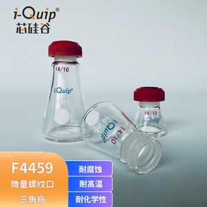 ขวดเออร์เลนเมเยอร์แบบเกลียวปากขนาดเล็ก I-Quip F4459 ความจุ 25 มล. ทนความร้อนสูง - Product Image 3