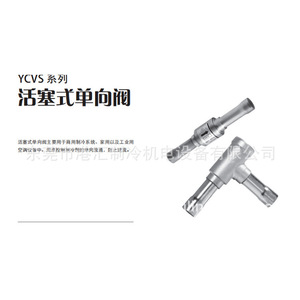 วาล์วกันกลับ Sanhua รุ่น YCVSH8 33GSHC 1 สำหรับระบบทำความเย็นชิลเลอร์ - Product Image 2