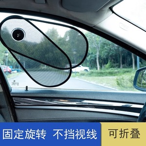 Pare-soleil rotatif en maille pour vitre latérale de voiture, type ventouse, pliable, isolation thermique, usage général, couleur unie - Product Image 2