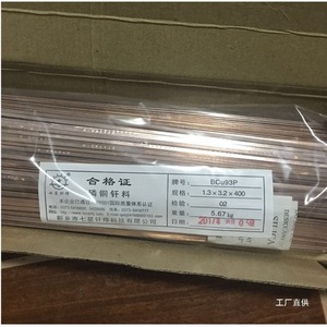 Varillas de soldadura de aleación de cobre Bao Junxia para soldadura de refrigeradores y aires acondicionados 557600564216 - Product Image 3