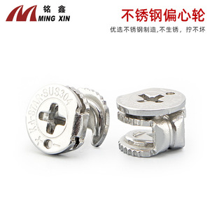 Conector Tres en Uno Ming Xin, Rueda Excéntrica de Acero Inoxidable 304 para Ensamblaje de Muebles de Gabinete - Product Image 4
