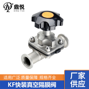 ขายตรงจากโรงงาน วาล์วไดอะแฟรมสแตนเลส 304/316 แบบติดตั้งเร็ว KF วาล์วควบคุมสุขภัณฑ์ ขายตรงจากผู้ผลิต - Product Image 3