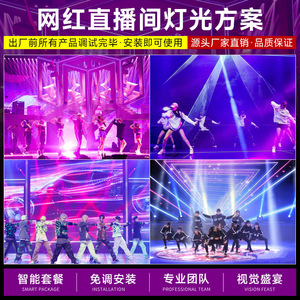 โซลูชั่นไฟส่องสว่างสำหรับห้องไลฟ์สด Jiechuang ระบบไฟเวทีครบวงจร สำหรับใช้งานภายในอาคาร ระดับมืออาชีพ - Product Image 5
