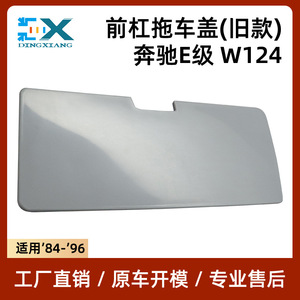 Cubierta de Remolque para Parachoques Delantero de Mercedes-Benz Clase E W124 1248800005 Pieza de Repuesto ABS - Product Image 5