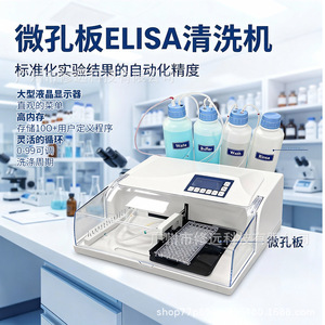 เครื่องล้างไมโครเพลท ELISA 812 ช่อง อัตโนมัติ รองรับหลุมแบบแบนและ U/V อุปกรณ์สำหรับห้องปฏิบัติการ - Product Image 4