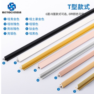 BETOCI Aluminum Alloy T-Shaped Decorative Strip 6/8Cm Self-Adhesive Edge Banding For Cabinet Wardrobe Door - Product Image 1
