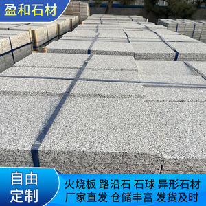 Barry Gray <b>Pavement</b> Stone Shandong Anti-Skid Brushed Face Ditching <b>Board</b> Slot Broaching Surface Floor Tile - Product Image 2