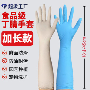 Guantes desechables de nitrilo de 18 pulgadas, extendidos y gruesos, resistentes a ácidos y álcalis industriales, guantes de trabajo secos, de caucho azul - Product Image 1