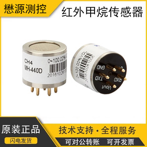 Capteur de gaz méthane infrarouge MH-440D 0-100,00 % CH4, compensé en fonction de la température, pour la surveillance environnementale - Product Image 5