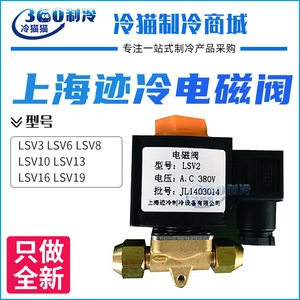 Vanne solénoïde Shanghai Jileng LSV2 AC 380V en laiton à filetage externe pour pièces de réfrigération - Product Image 5