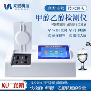 Laiyin Technology Food Safety Testing Instrument IN-JY12 7 Inch Touch Screen For Baijiu Alcohol Content Detection - Product Image 3