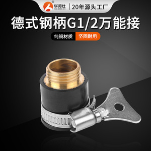 Poignée en acier de style allemand G1 2, connecteur universel en caoutchouc, double usage, pistolet à eau en cuivre pur, tuyau d'entrée de robinet, calibre 20 - Product Image 4