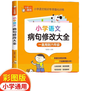 Correction de phrase chinoise à l'école primaire Collection complète Formation intensive spéciale pour <span class=keywords><strong>les</strong></span> grades 1 à 6 <span class=keywords><strong>Phrases</strong></span> générales - Product Image 6