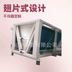 Refroidisseur d'air sec R407C avec ventilateur axial, économie d'énergie, personnalisable - Product Image 1