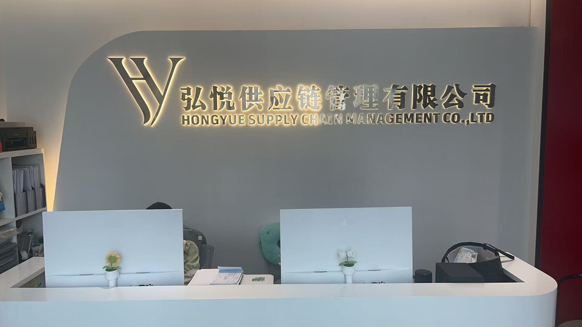 Guangzhou Hongyue Supply Chain Management Co., Ltd. logo