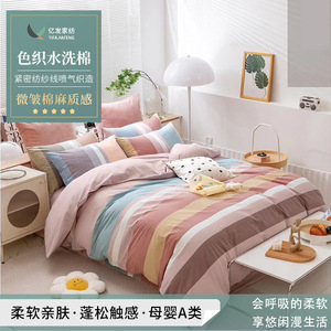 Jin Yifa <b>Striped</b> Cotton <b>Bedding</b> <b>Set</b> Washed Fabric Spring Summer Use - Product Image 2