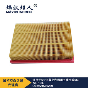 ไส้กรองอากาศเมย์ชิเช่อเรน รุ่น Myk A593 สำหรับรถยนต์ Baojun 560 730 เครื่องยนต์ 1.8 ลิตร อะไหล่ทดแทน - Product Image 4