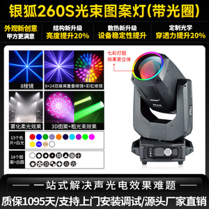 Jiechuang ไฟรูปจิ้งจอกเงิน260S พร้อมรูรับแสงขยับไฟเวทีสำหรับบาร์และคลับ - Product Image 6