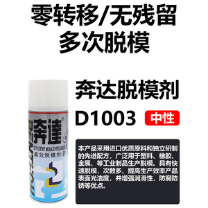 Agente Desmoldante Benda D1002 a Base de Aceite para Moldeo de Plástico, Caucho y Metal - Product Image 3