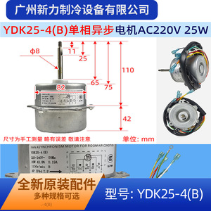 Motor de Ventilador Eléctrico Metálico YDK25-4(B) 220V 25W Monofásico Asíncrono para Aire Acondicionado de Uso Exterior - Product Image 2