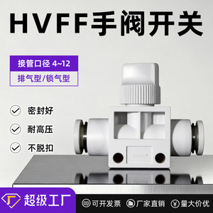 วาล์วควบคุมลมแบบแมนนวล Chen Chi รุ่น HVFF 04 06 08 10 12 มม. ข้อต่อท่อลมแบบตรง - Product Image 5