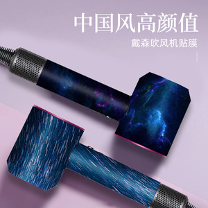 Película Protectora para Secador de Pelo Dyson, Diseño Personalizado, Resistente a Altas Temperaturas, Sin Residuos, Fácil de Aplicar, Adhesivo Decorativo - Product Image 3