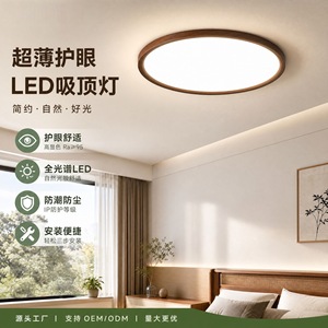 Lampe de plafond Dongbao ultra fine ronde en bois de noyer certifiée 3C pour chambre à coucher, salon, balcon - Product Image 5