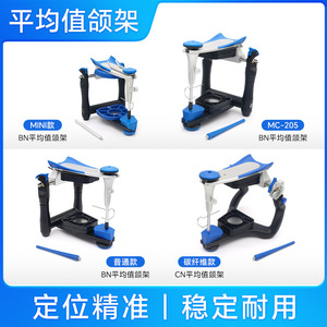 Articulación Funcional de Mandíbula para Prótesis Completa, Enseñanza de Articulación de Mandíbula BN, Valor Promedio, Accesorio de Oclusión Oral - Product Image 6