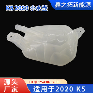 Bouteille d'eau K5 2020 25430 L2000, réservoir d'expansion en plastique pour Kia Van, pièce de rechange - Product Image 5