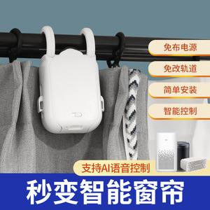 Smart Curtain <b>Robot</b> WiFi <b>Remote</b> <b>Control</b> Built In Battery Automatic Curtain Assistant For Home Use - Product Image 2