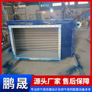 Échangeur de chaleur Pengsheng pour salle de séchage, radiateur à vapeur personnalisé, transfert de chaleur hybride - Product Image 5