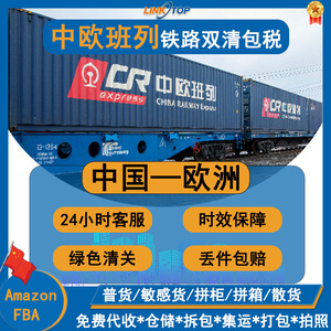 Linktop Lianda Logistics Rail Express Chine vers Lituanie Luxembourg Amazon FBA Expédition internationale Douanes incluses - Product Image 2