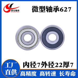 Fourniture de roulements miniatures en acier au carbone 627ZZ, roulements à poulie 627 7*22*7, roulements pour instruments mécaniques - Produit de haute qualité - Product Image 4