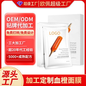 Masque hydratant pour le soin de la peau à l'orange sanguine 25g Masque facial pour femmes - Product Image 2